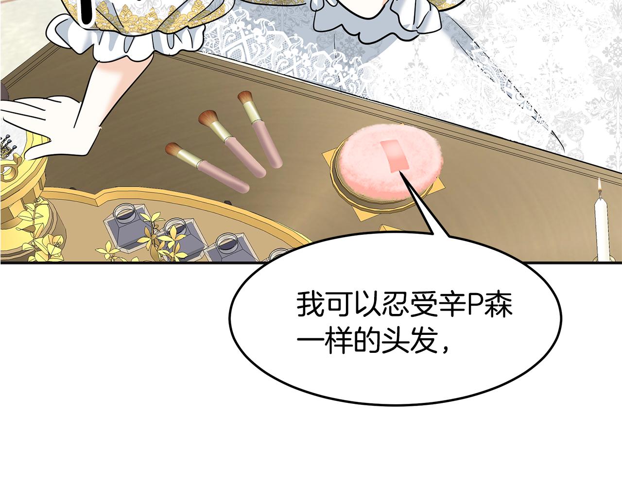 美妆皇后漫画,第5话 发挥实力81图