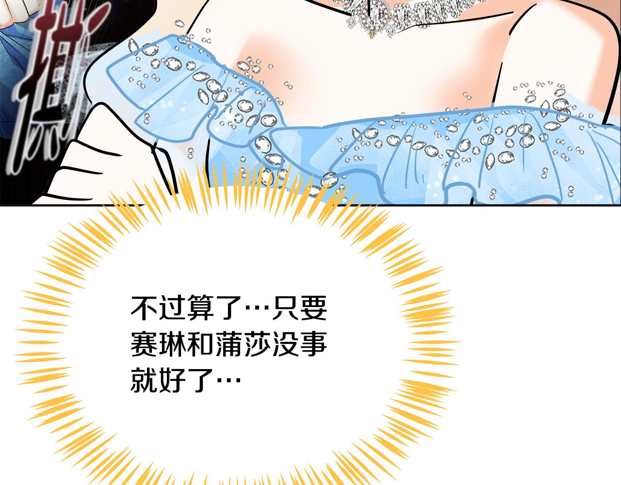 美妆皇后漫画,第51话 问责34图