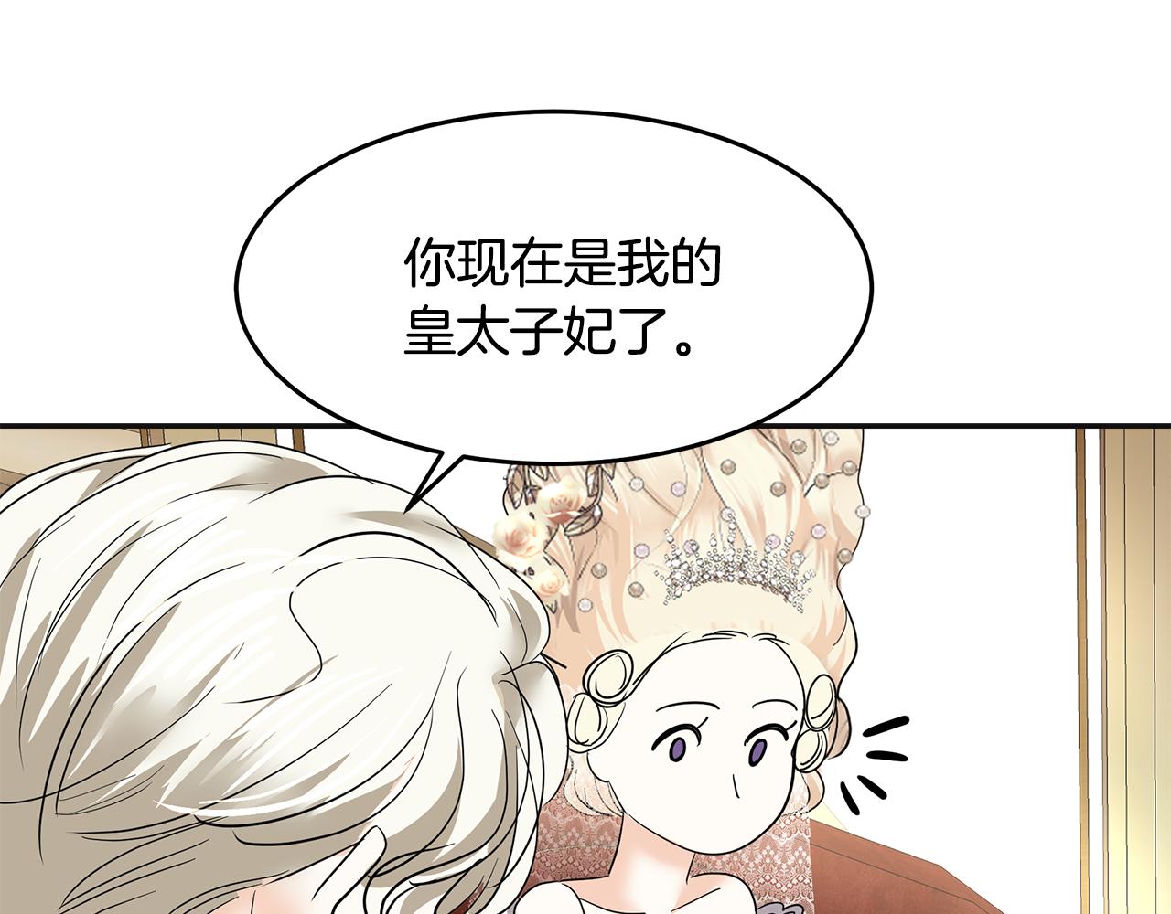 美妆皇后漫画,第6话 成为太子妃118图