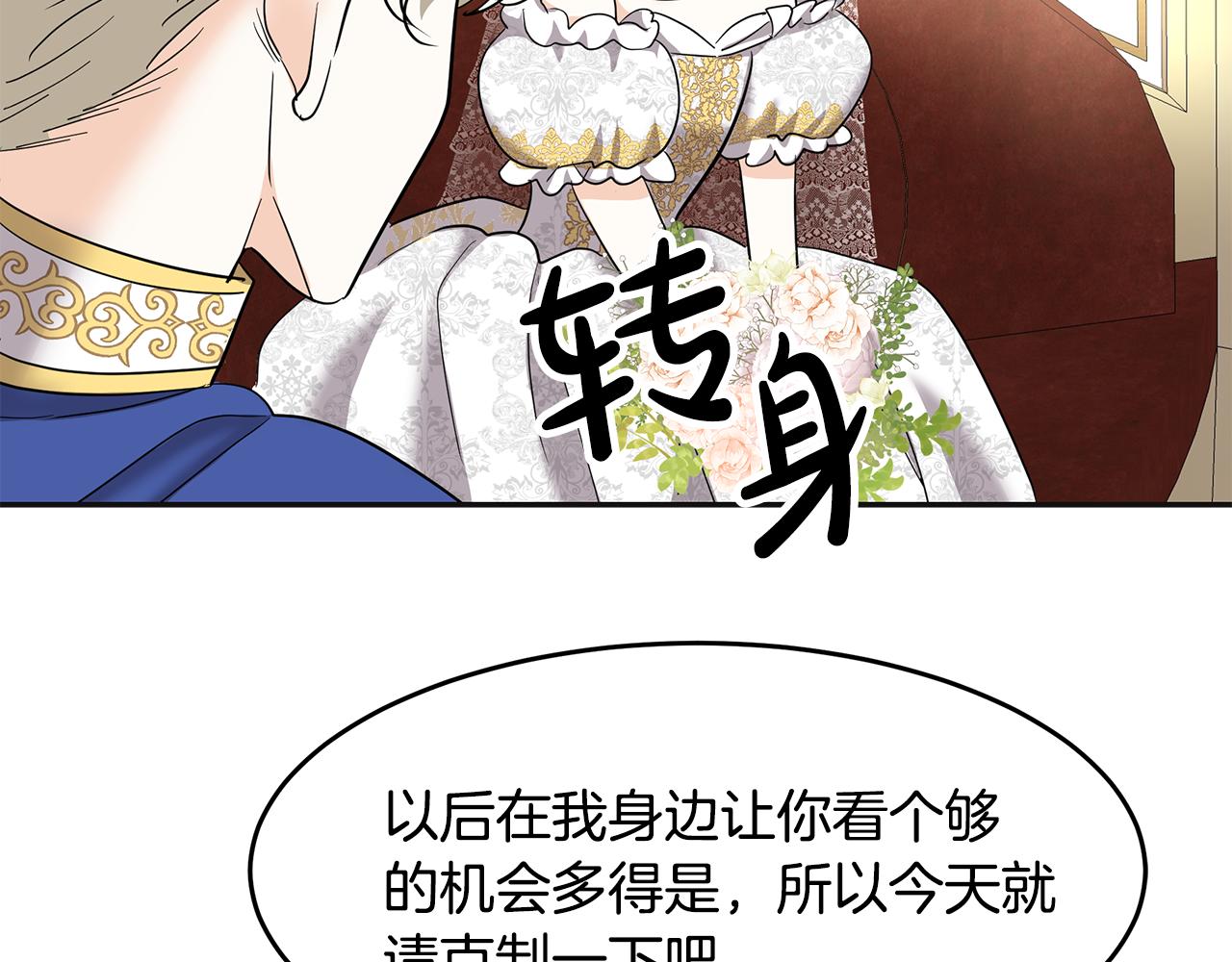 美妆皇后漫画,第6话 成为太子妃119图