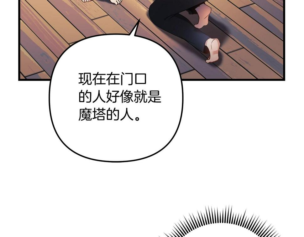 灭世女神今年5岁免费漫画,第18话 来自魔塔的威胁23图