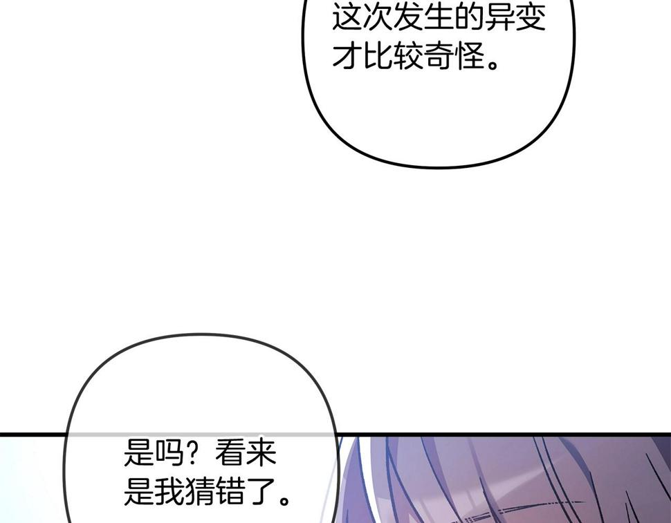 灭世女神今年5岁免费漫画,第27话 你的女儿是怪物39图