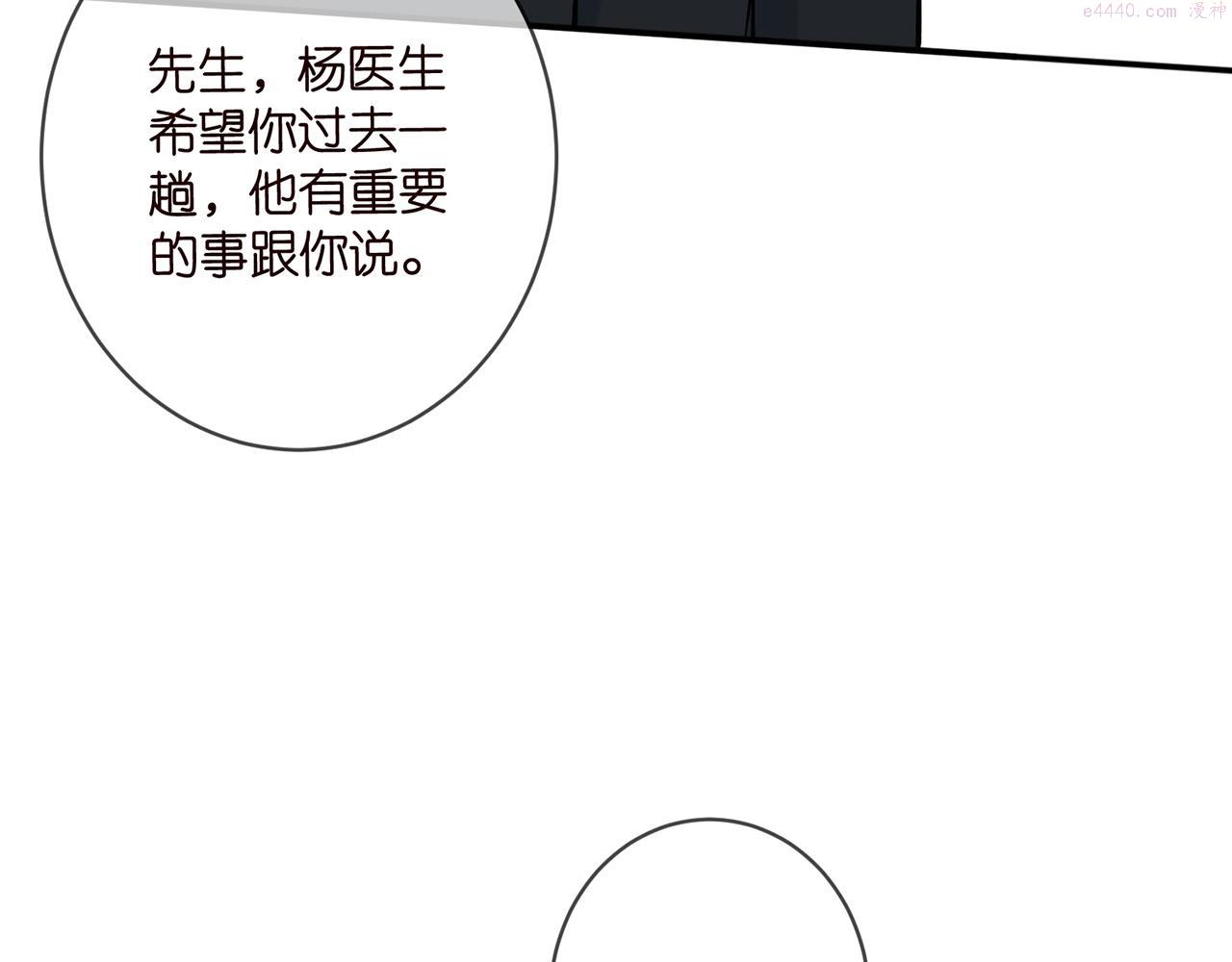 名门挚爱:帝少的千亿宠儿小说免费阅读漫画,第418 不欢而散49图