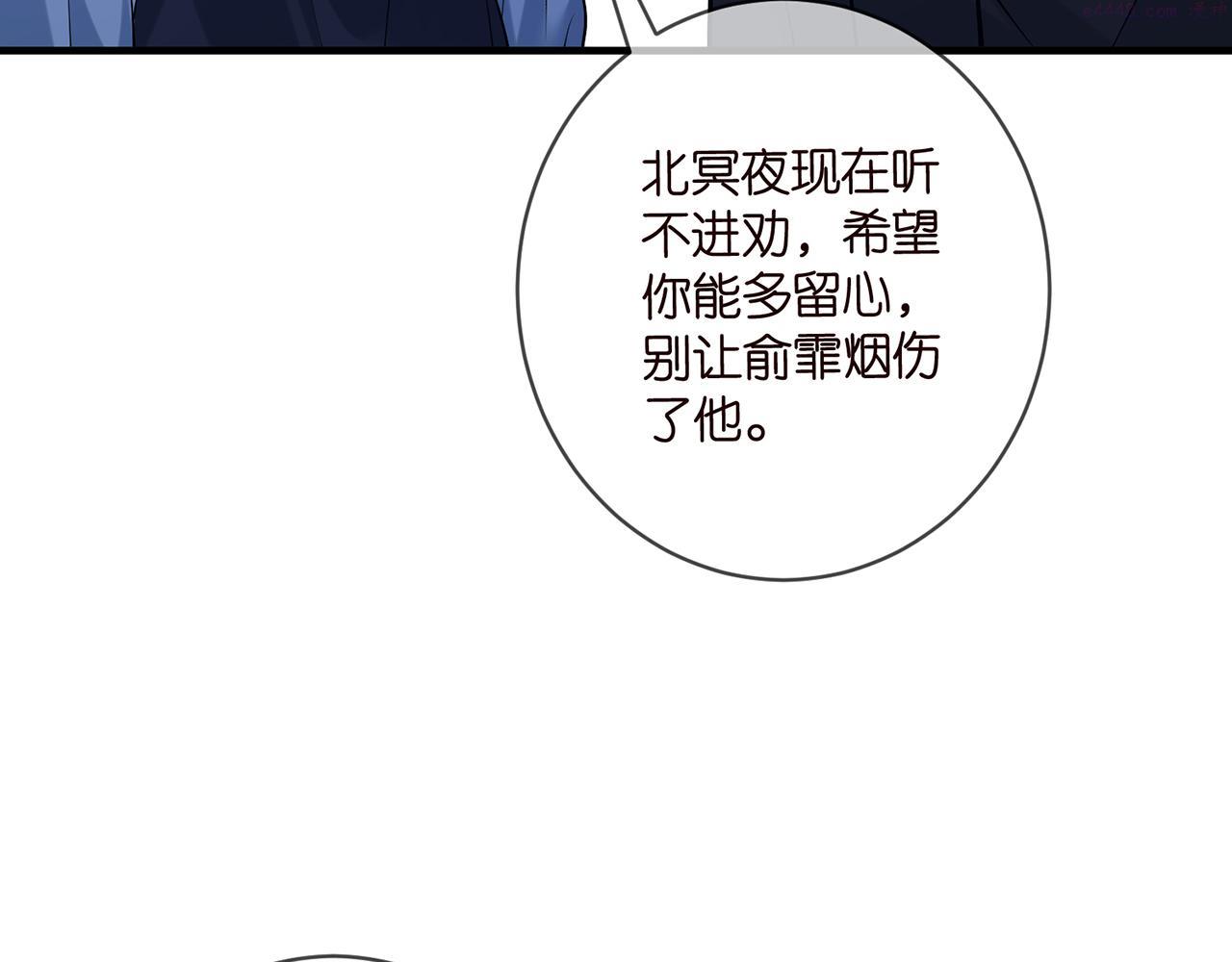 名门挚爱:帝少的千亿宠儿小说免费阅读漫画,第418 不欢而散69图