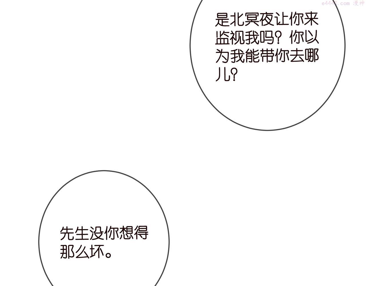 名门挚爱:帝少的千亿宠儿小说免费阅读漫画,第418 不欢而散82图