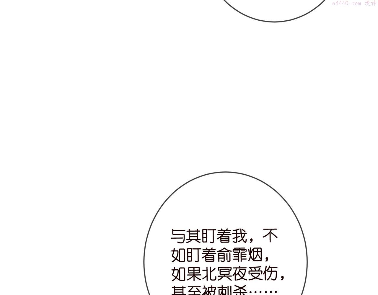 名门挚爱:帝少的千亿宠儿小说免费阅读漫画,第418 不欢而散85图