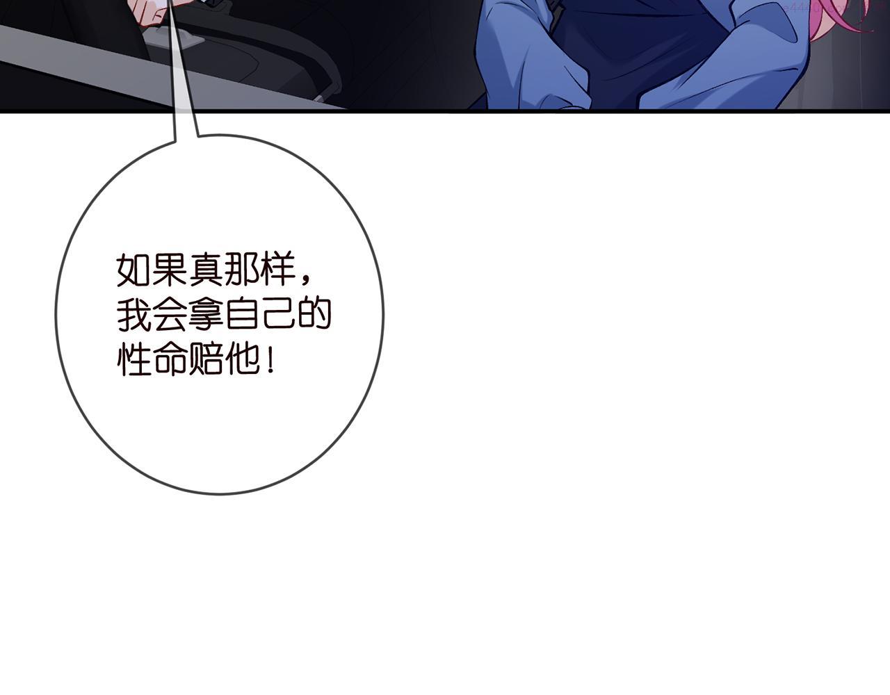 名门挚爱:帝少的千亿宠儿小说免费阅读漫画,第418 不欢而散87图