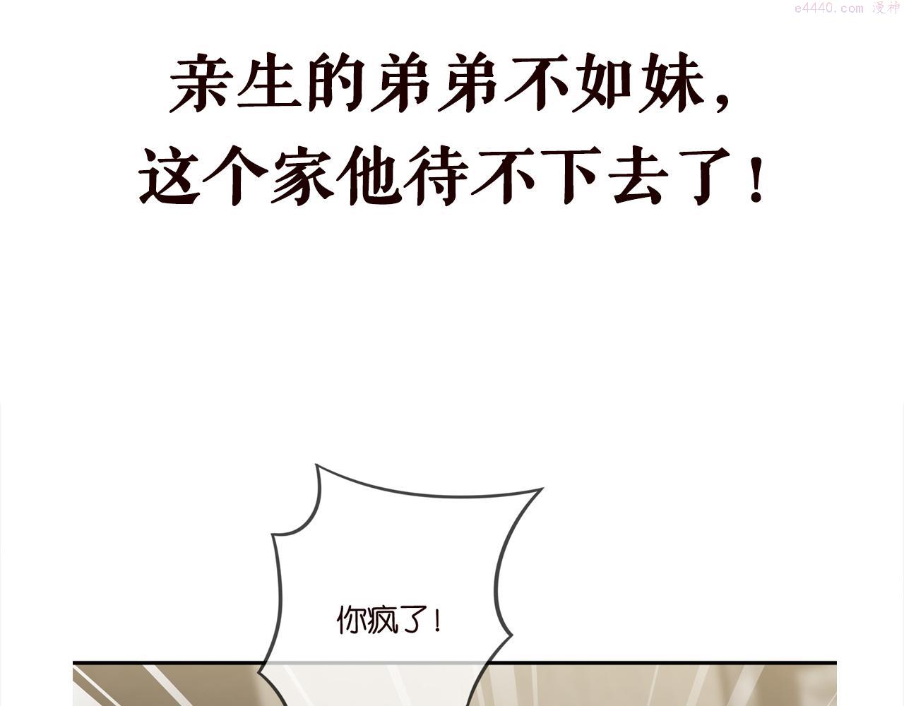 名门挚爱帝少千亿宠儿漫画,第419 田螺先生113图