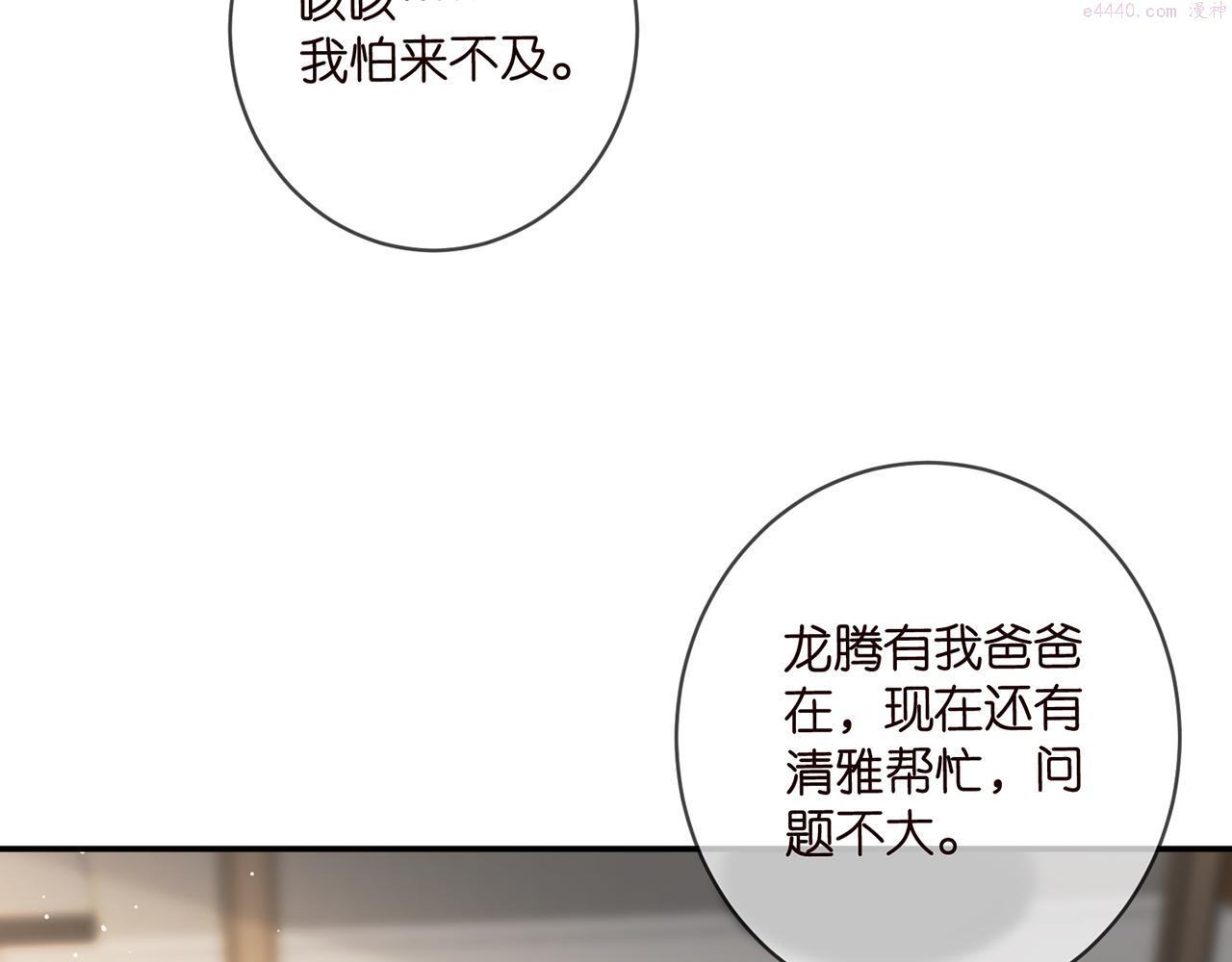 名门挚爱帝少千亿宠儿漫画,第419 田螺先生14图