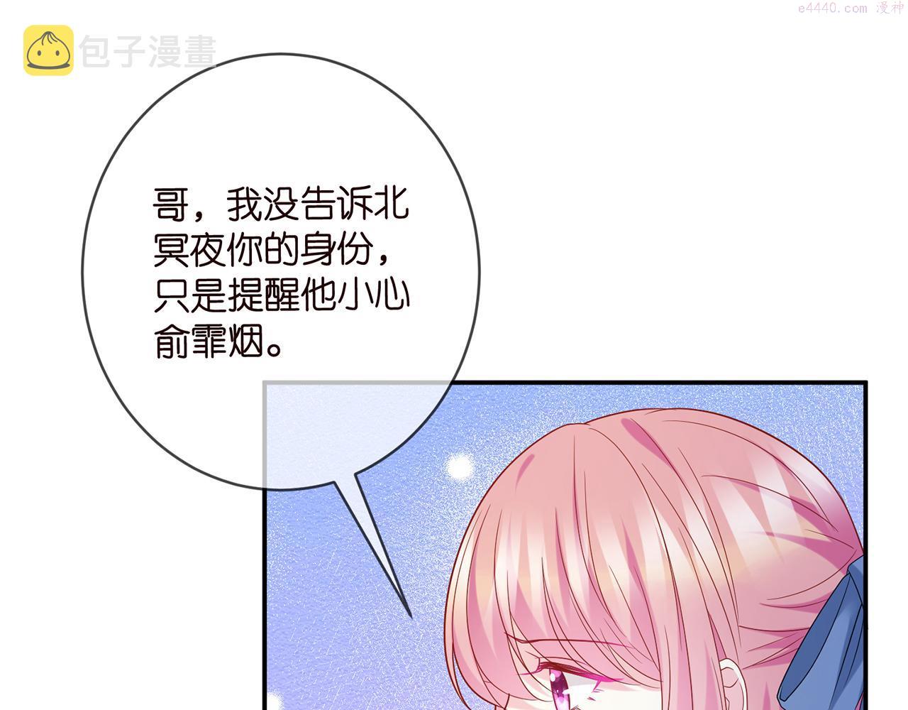 名门挚爱帝少千亿宠儿漫画,第419 田螺先生18图