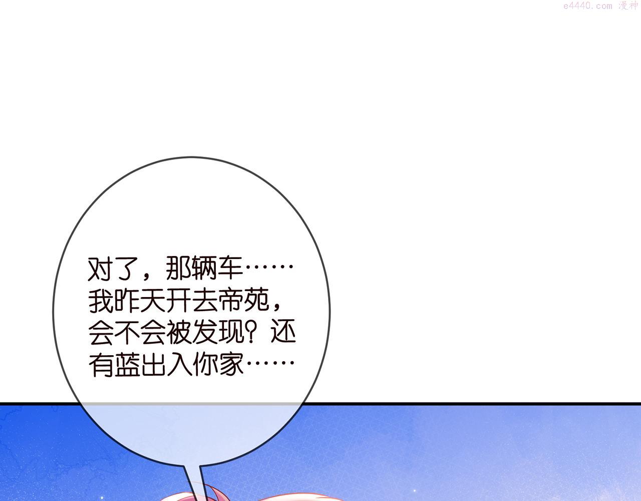 名门挚爱帝少千亿宠儿漫画,第419 田螺先生58图