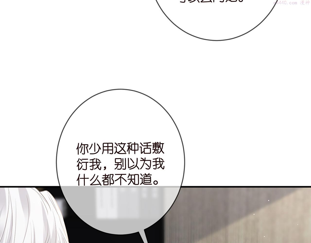 名门挚爱帝少千亿宠儿漫画,第419 田螺先生93图