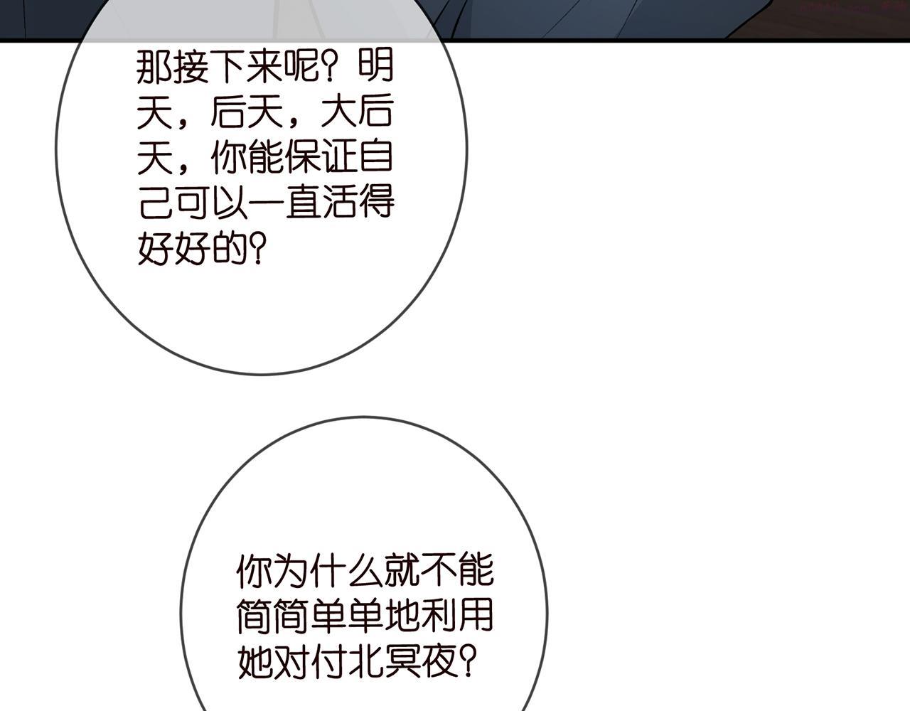 名门挚爱北冥夜漫画,第420 内鬼14图