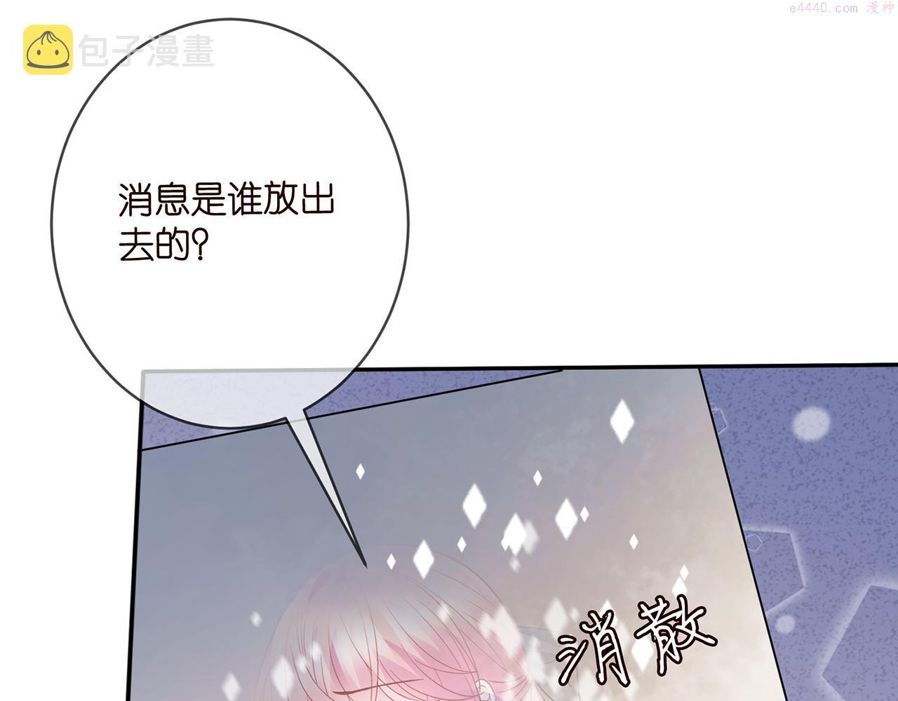 名门挚爱北冥夜漫画,第420 内鬼72图