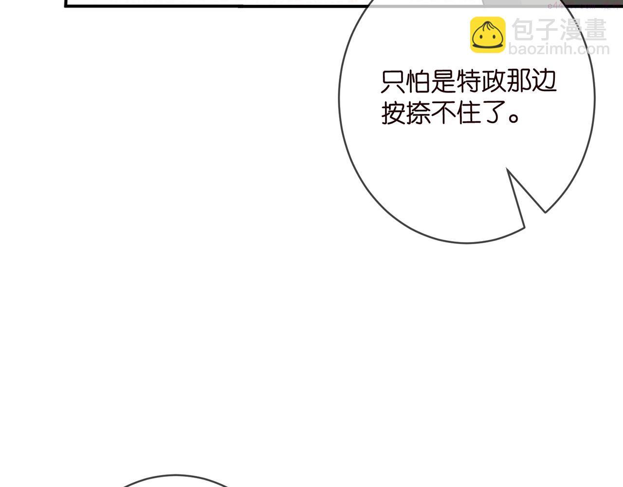 名门挚爱北冥夜漫画,第420 内鬼74图