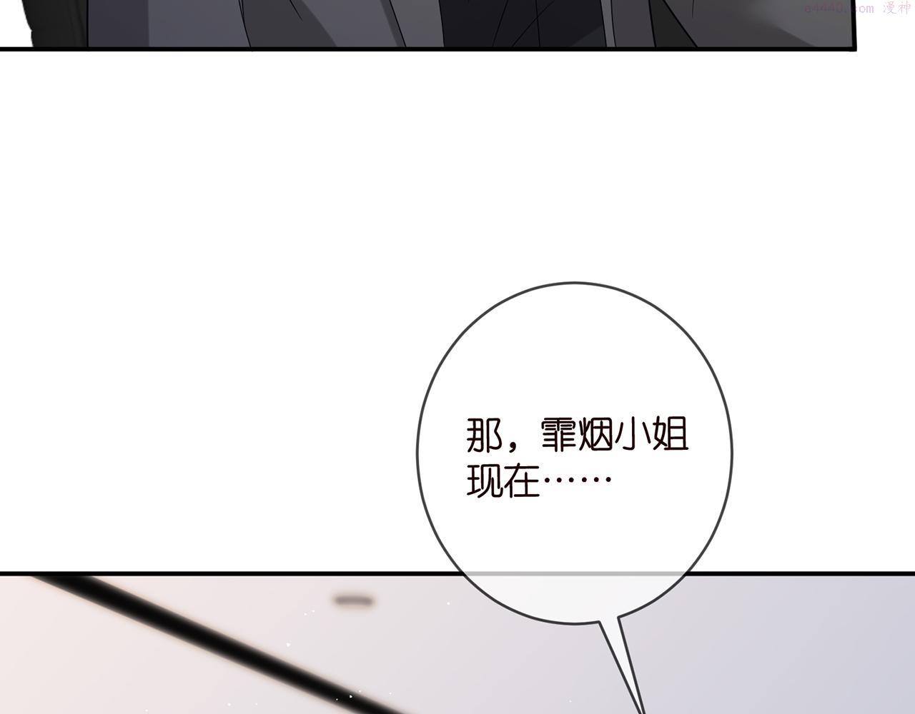 名门挚爱北冥夜漫画,第420 内鬼91图