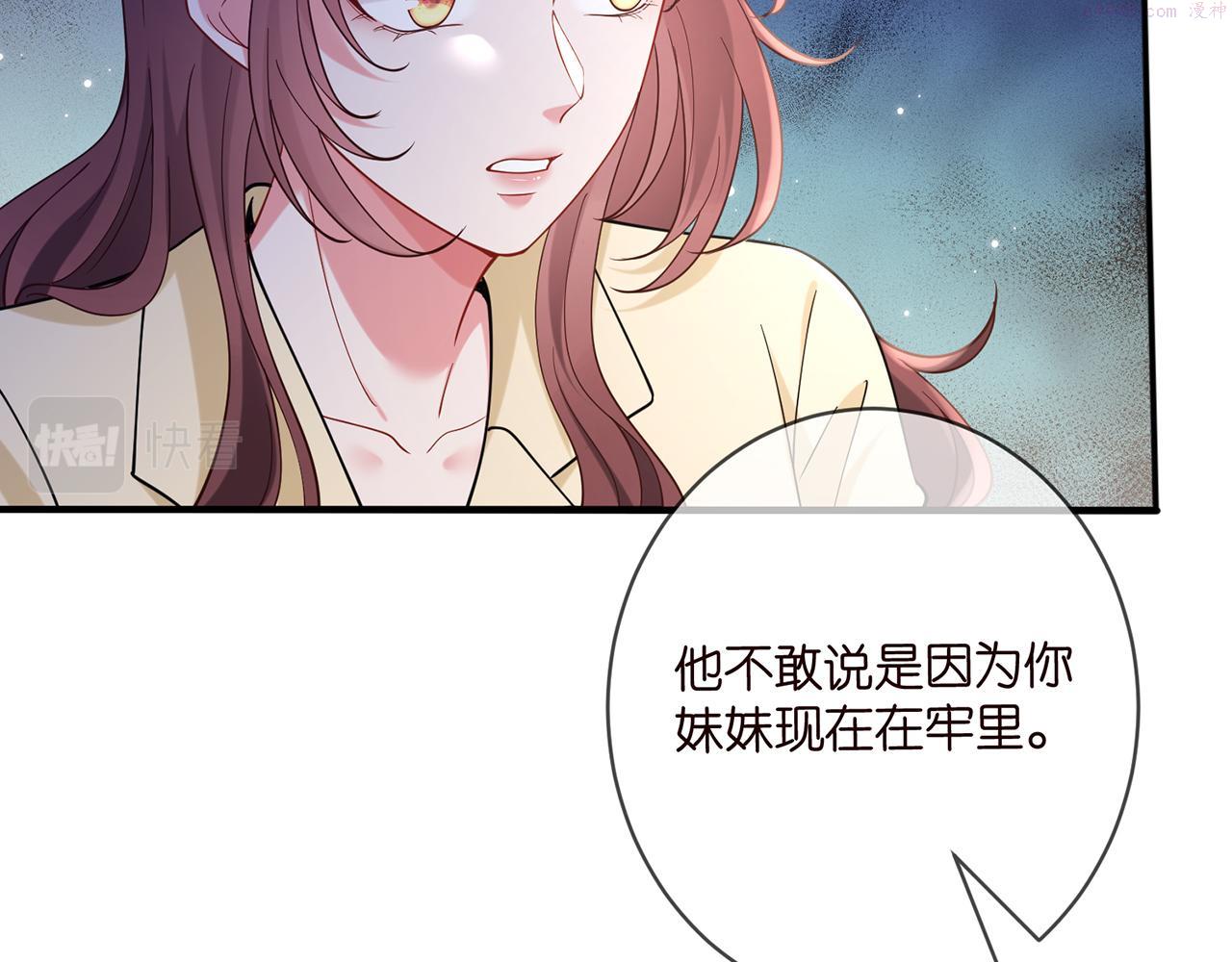 名门挚爱:帝少的千亿宠儿小说免费阅读漫画,第421 她是你妹妹31图