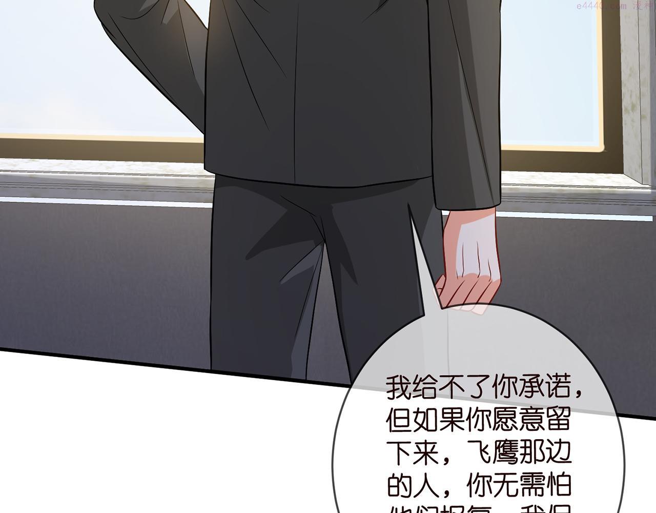 名门挚爱:帝少的千亿宠儿小说免费阅读漫画,第421 她是你妹妹73图