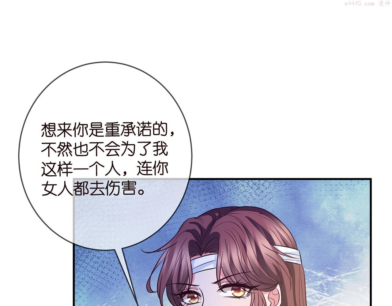 名门挚爱:帝少的千亿宠儿小说免费阅读漫画,第421 她是你妹妹75图