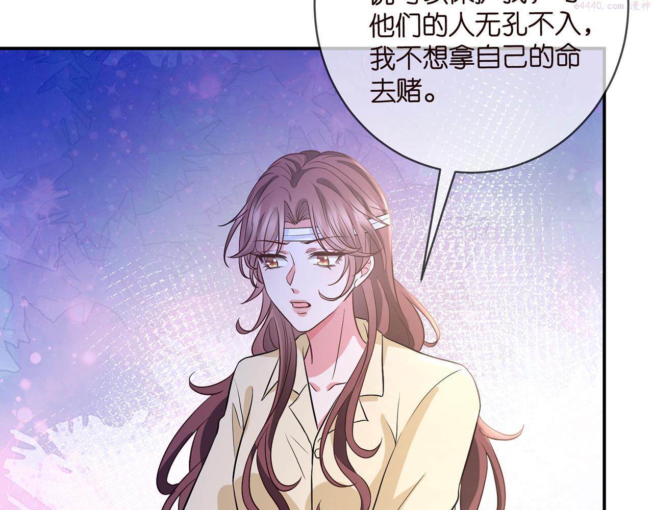 名门挚爱:帝少的千亿宠儿小说免费阅读漫画,第421 她是你妹妹80图