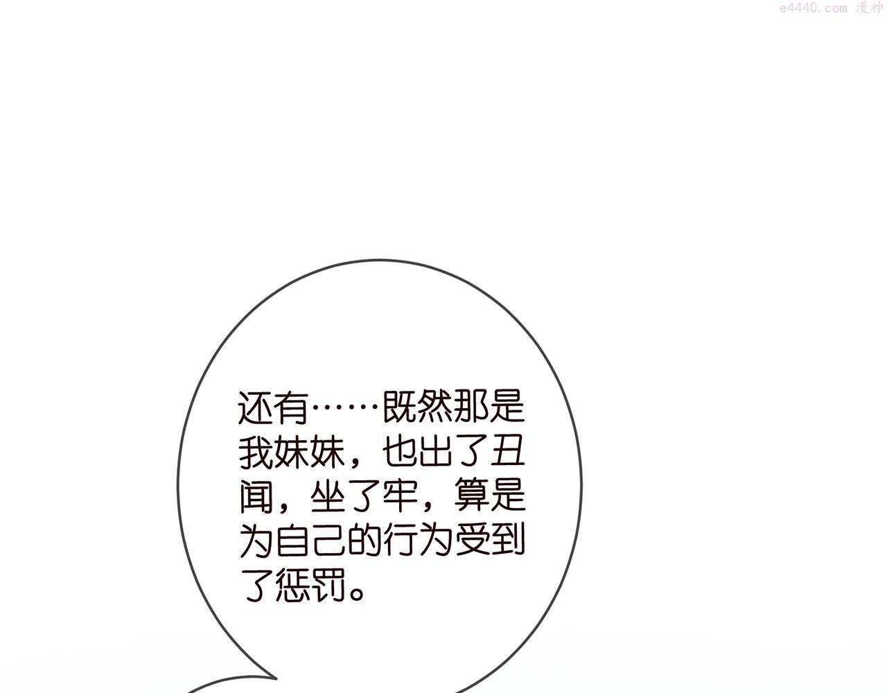 名门挚爱:帝少的千亿宠儿小说免费阅读漫画,第421 她是你妹妹85图