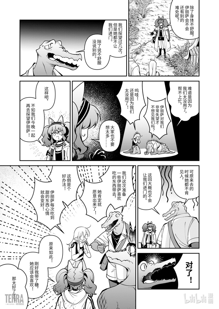 明日方舟 安洁莉娜 wiki漫画,01 阿卡胡拉的酒修复31图