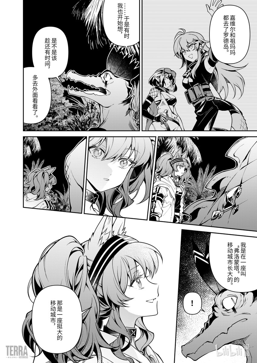 明日方舟 安洁莉娜 wiki漫画,01 阿卡胡拉的酒修复34图