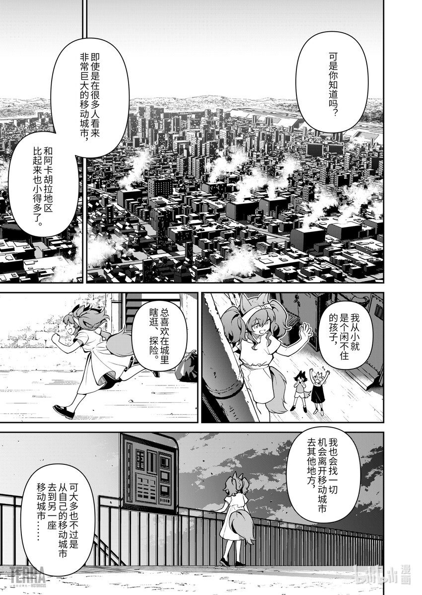 明日方舟 安洁莉娜 wiki漫画,01 阿卡胡拉的酒修复35图