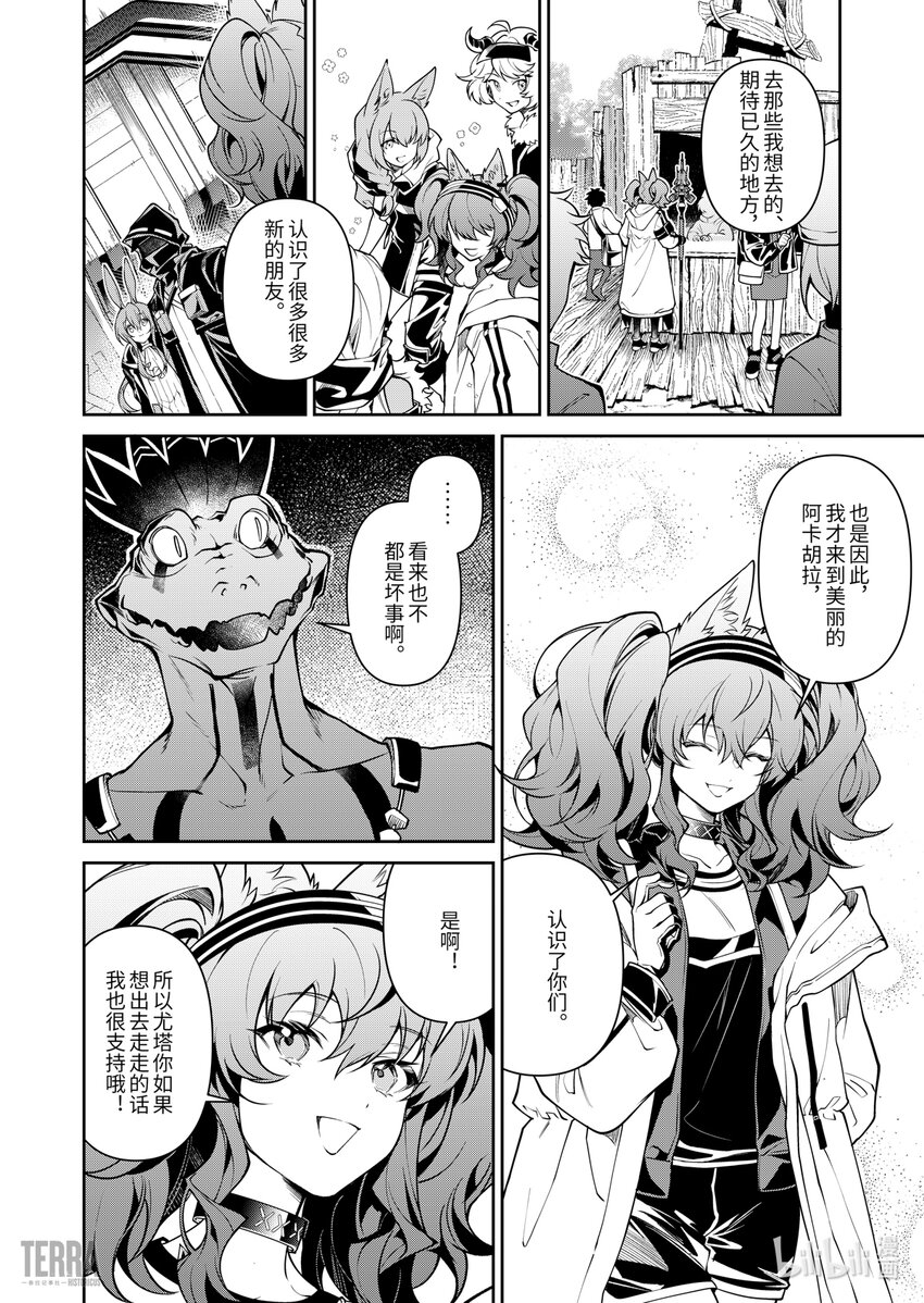 明日方舟 安洁莉娜 wiki漫画,01 阿卡胡拉的酒修复38图