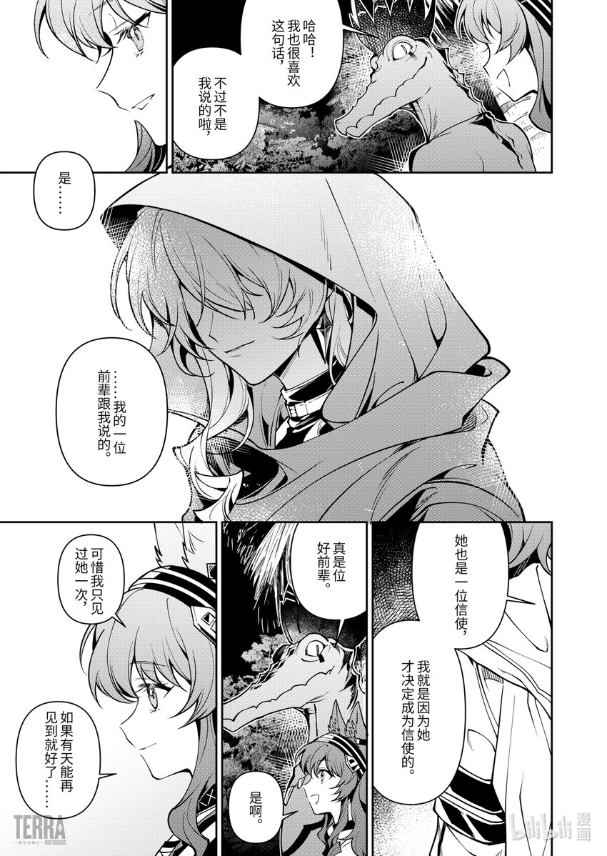 明日方舟 安洁莉娜 wiki漫画,01 阿卡胡拉的酒修复41图