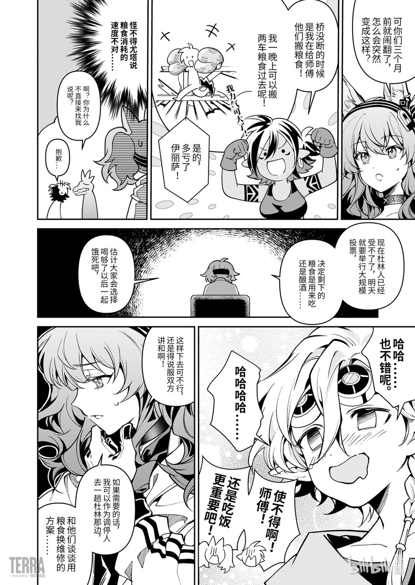 明日方舟 安洁莉娜 wiki漫画,01 阿卡胡拉的酒修复64图