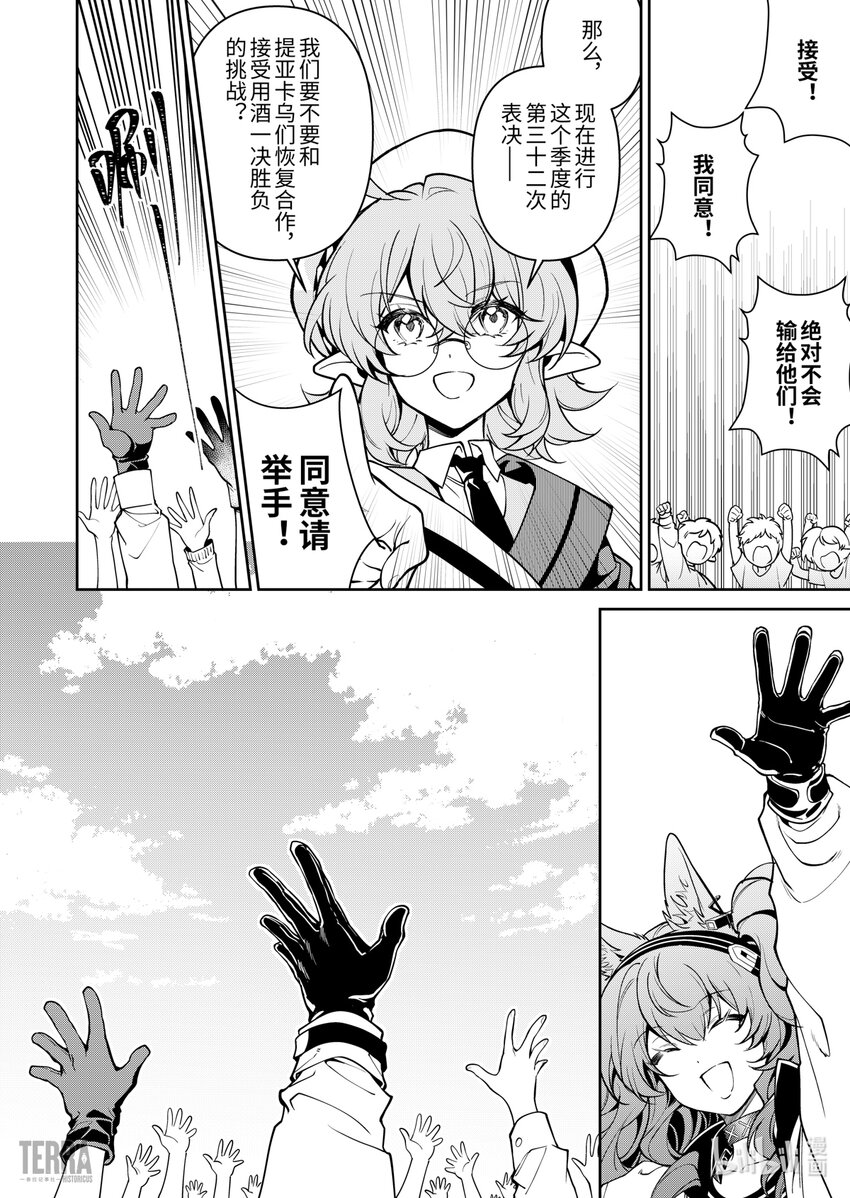 明日方舟 安洁莉娜 wiki漫画,01 阿卡胡拉的酒修复80图