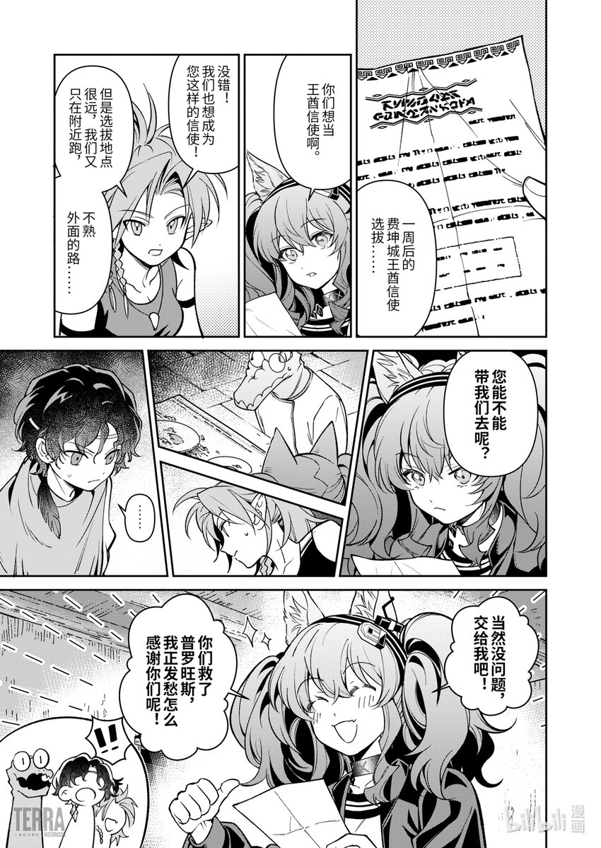 明日方舟 安洁莉娜 wiki漫画,02 沙漠中的信使①修复30图