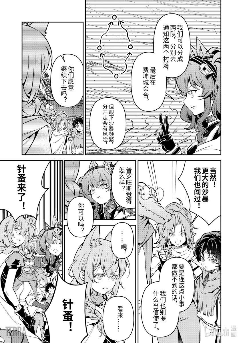 明日方舟 安洁莉娜 wiki漫画,04 沙漠中的信使③修复18图