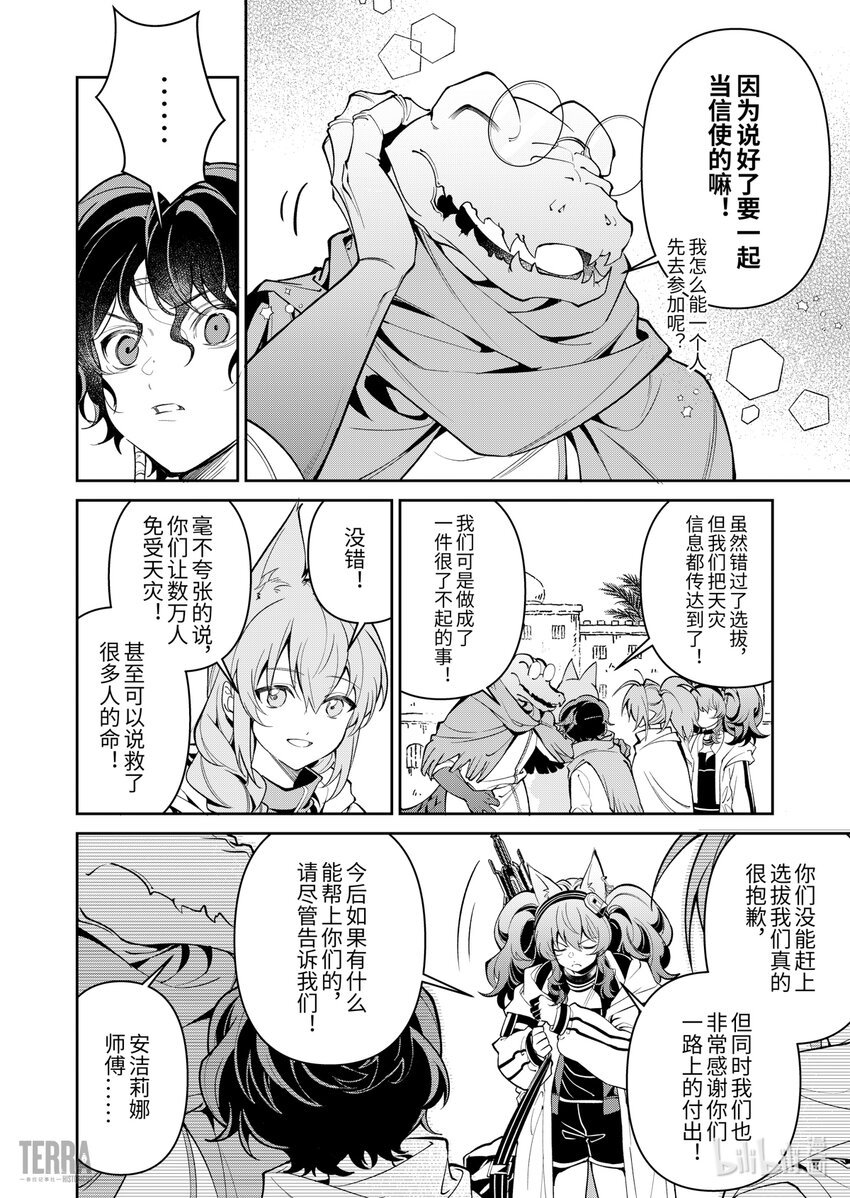 明日方舟 安洁莉娜 wiki漫画,05 沙漠中的信使④修复25图