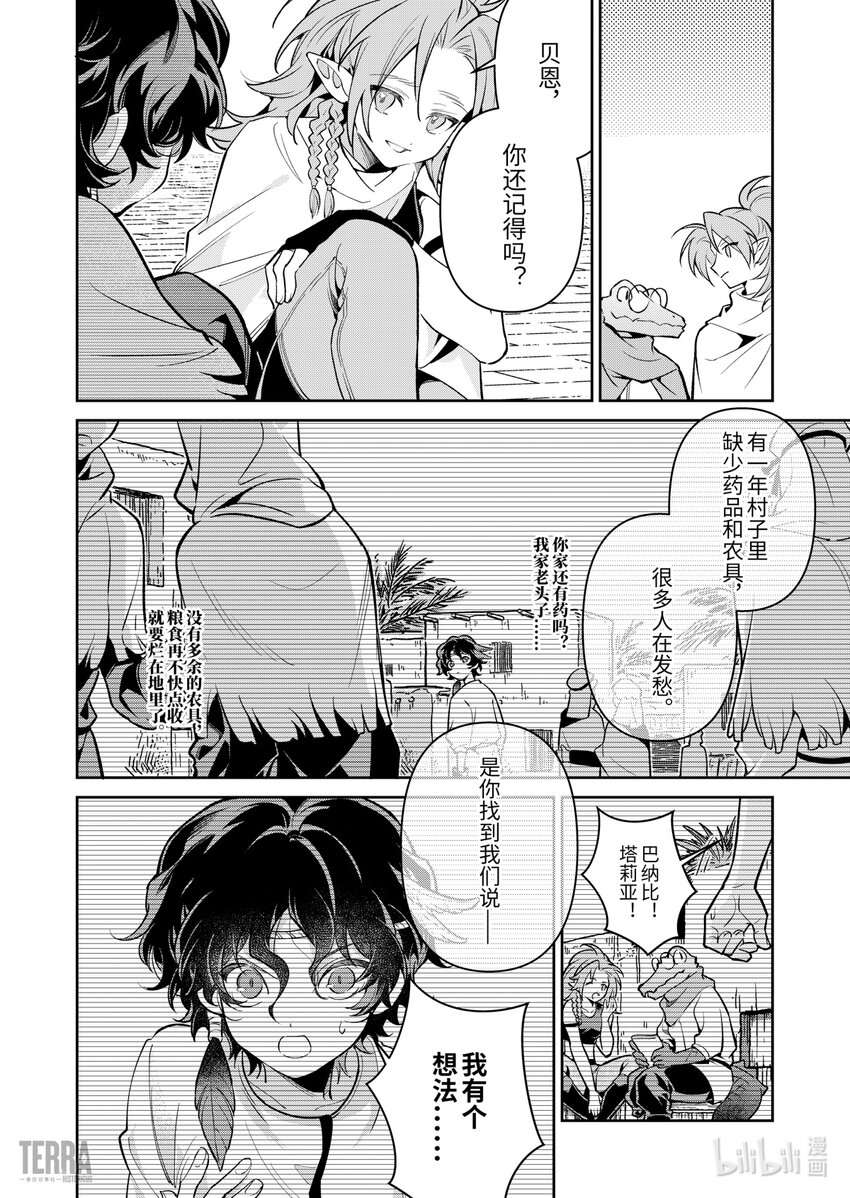 明日方舟 安洁莉娜 wiki漫画,05 沙漠中的信使④修复29图