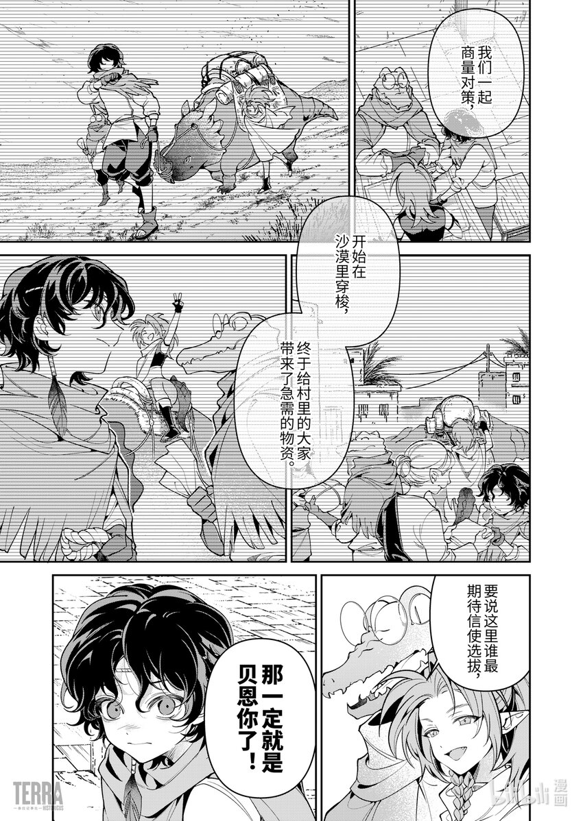 明日方舟 安洁莉娜 wiki漫画,05 沙漠中的信使④修复30图