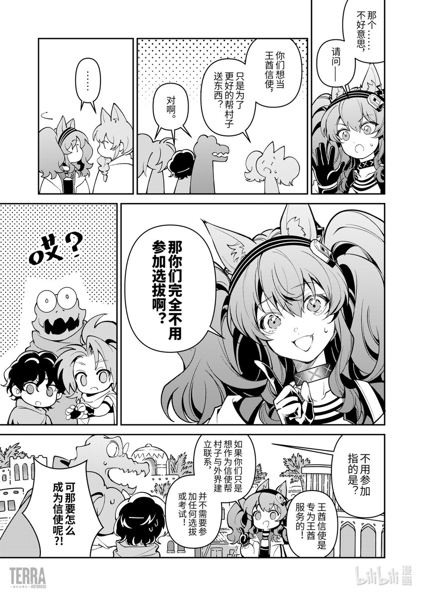 明日方舟 安洁莉娜 wiki漫画,05 沙漠中的信使④修复32图