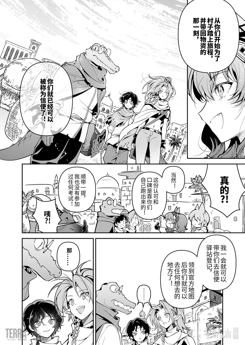 明日方舟 安洁莉娜 wiki漫画,05 沙漠中的信使④修复33图