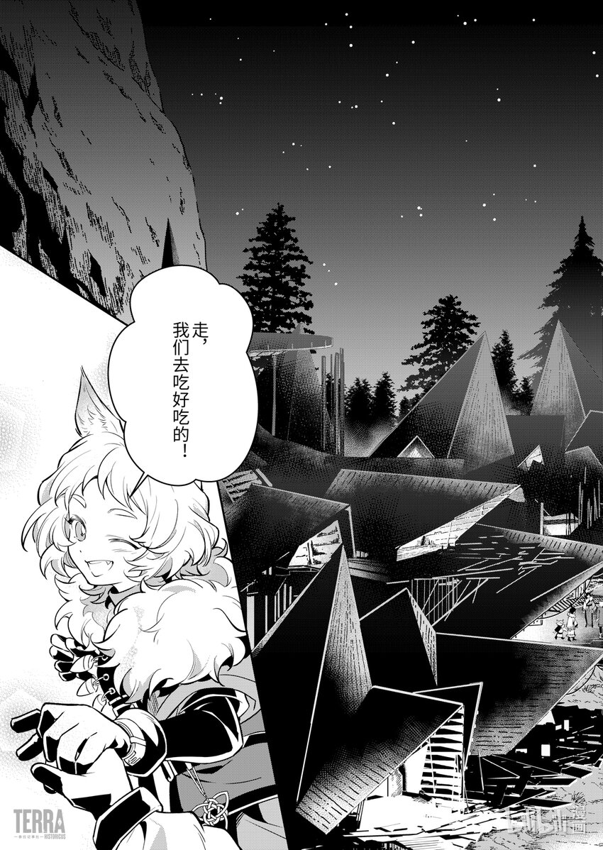 明日方舟：信使安洁莉娜漫游手记漫画,06 风雪中的选择①修复12图