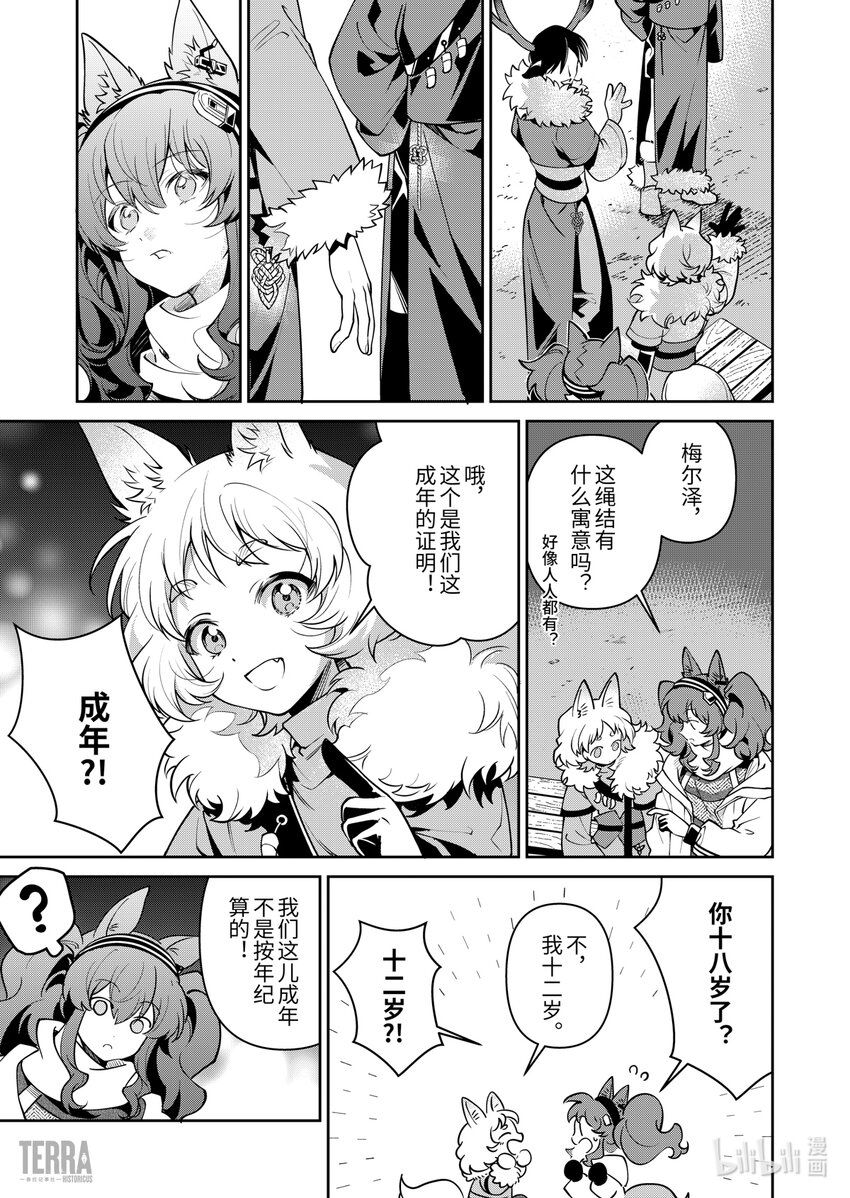 明日方舟：信使安洁莉娜漫游手记漫画,06 风雪中的选择①修复14图