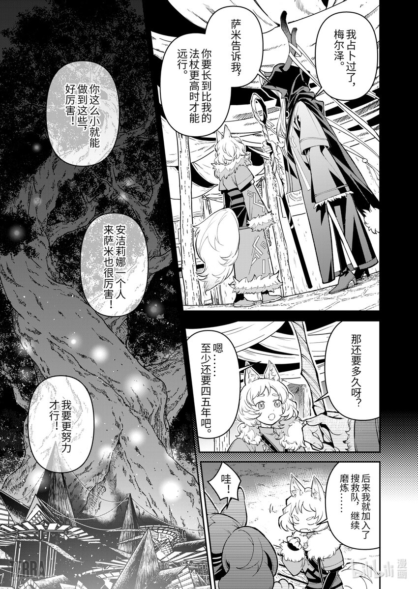 明日方舟：信使安洁莉娜漫游手记漫画,06 风雪中的选择①修复16图