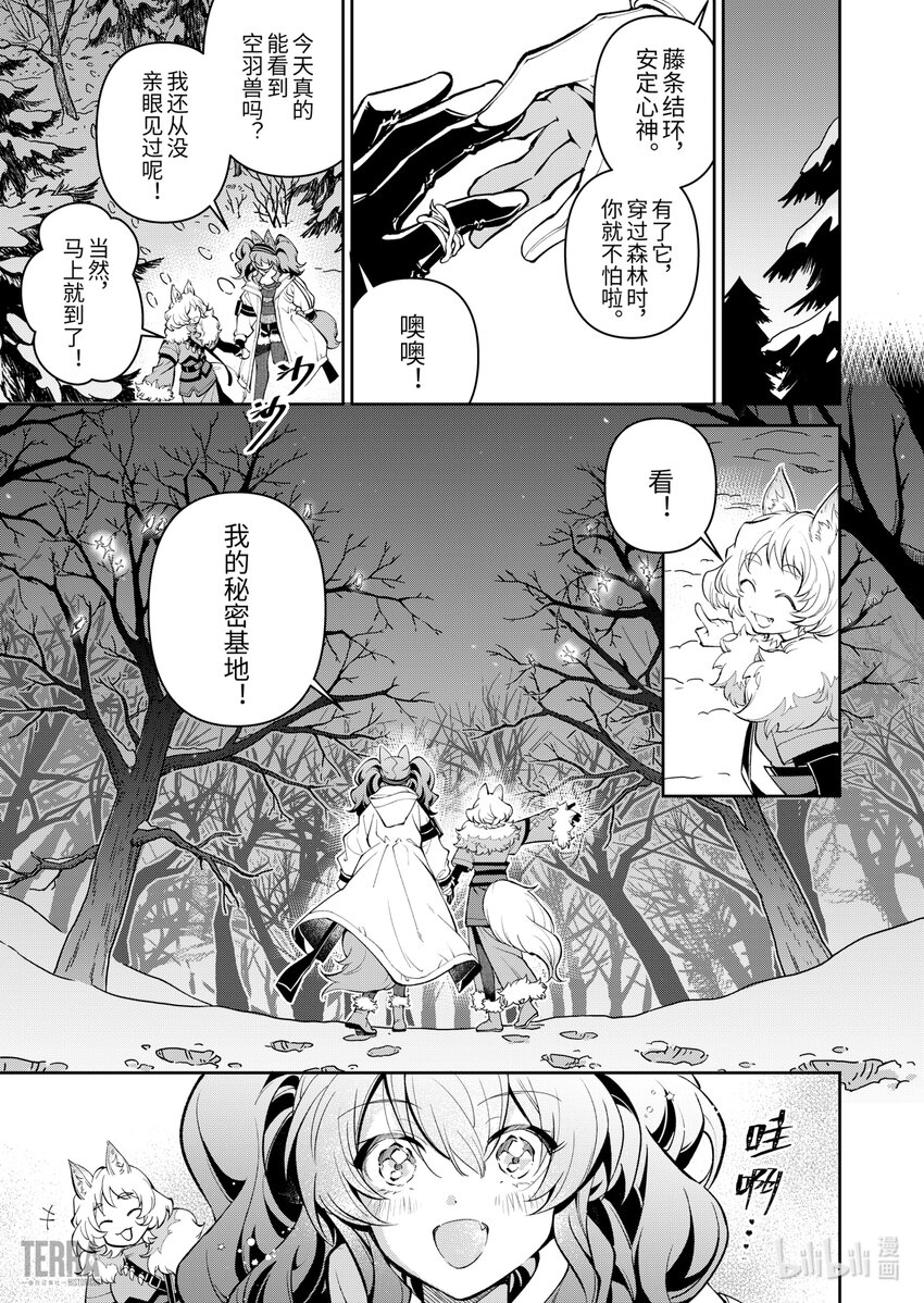 明日方舟：信使安洁莉娜漫游手记漫画,06 风雪中的选择①修复18图