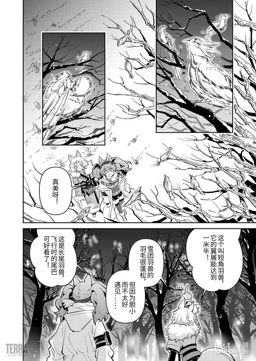 明日方舟：信使安洁莉娜漫游手记漫画,06 风雪中的选择①修复19图