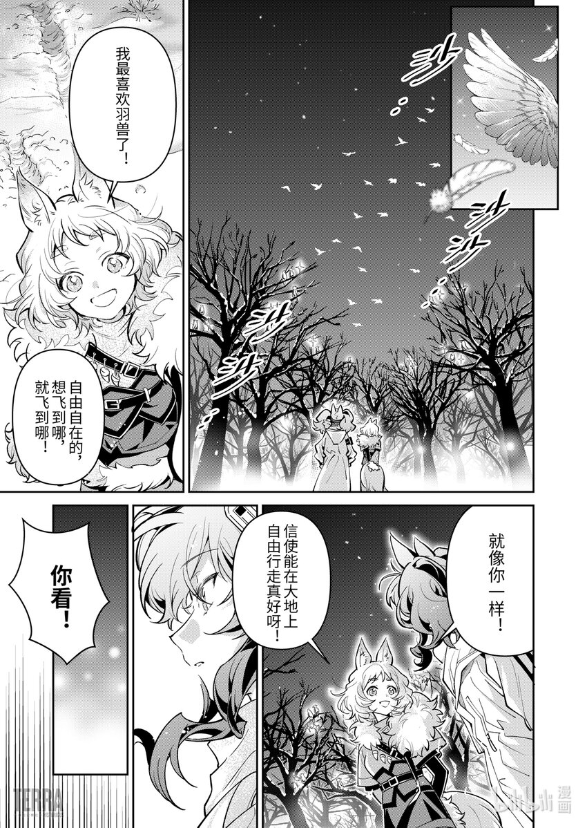 明日方舟：信使安洁莉娜漫游手记漫画,06 风雪中的选择①修复20图