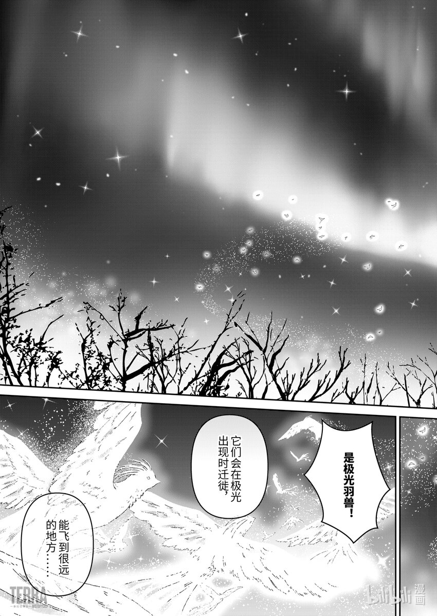 明日方舟：信使安洁莉娜漫游手记漫画,06 风雪中的选择①修复22图