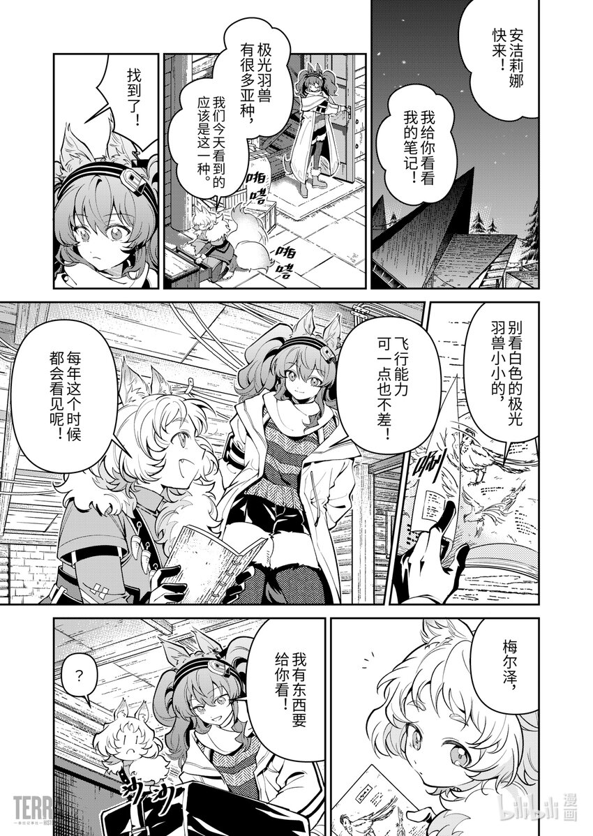 明日方舟：信使安洁莉娜漫游手记漫画,06 风雪中的选择①修复24图