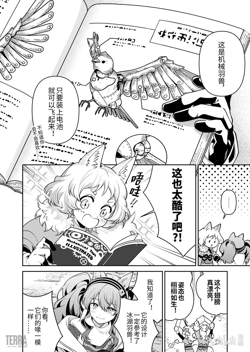 明日方舟：信使安洁莉娜漫游手记漫画,06 风雪中的选择①修复25图