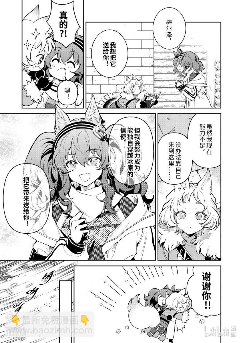 明日方舟：信使安洁莉娜漫游手记漫画,06 风雪中的选择①修复26图