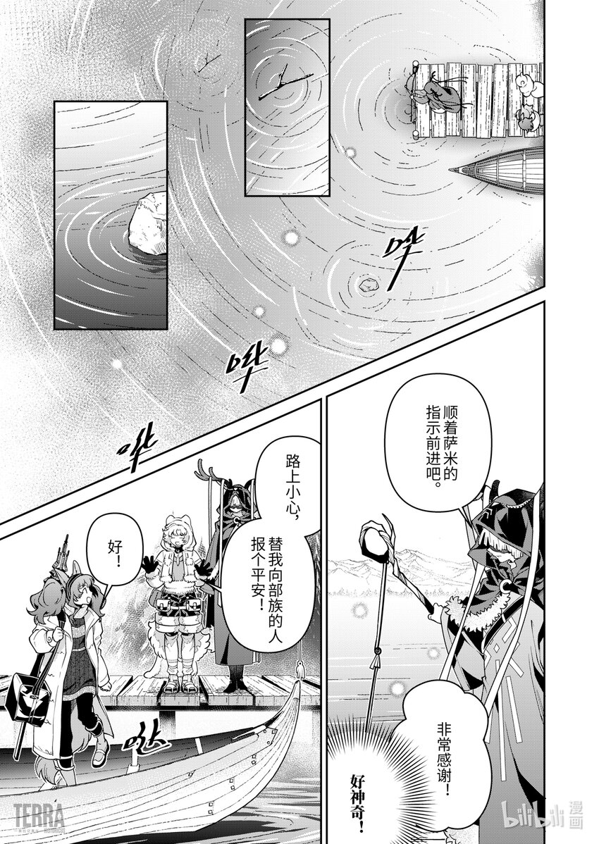 明日方舟：信使安洁莉娜漫游手记漫画,06 风雪中的选择①修复4图